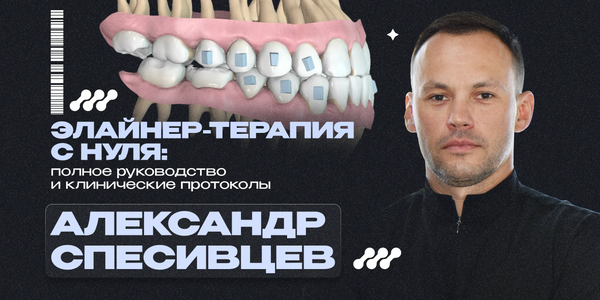 In‑Office Aligner Therapy from Scratch: Complete Guide and Clinical Protocols