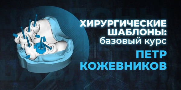Surgical Guides: Basic Course for Confident Design from Scratch
