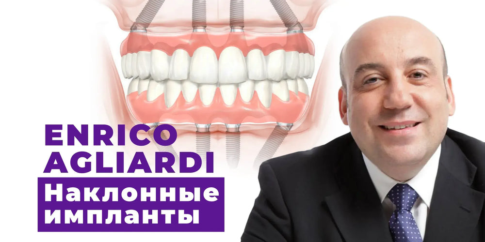 Наклонные импланты: немедленная реабилитация при выраженной атрофии костной ткани