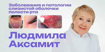Oral mucosal diseases and pathologies. Early diagnosis of systemic, autoimmune, and precancerous conditions