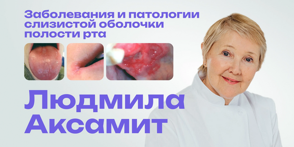 Oral mucosal diseases and pathologies. Early diagnosis of systemic, autoimmune, and precancerous conditions