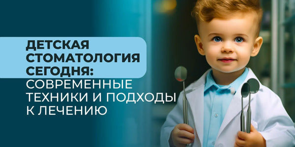 Pediatric Dentistry Today: Modern Techniques and Approaches to Treatment