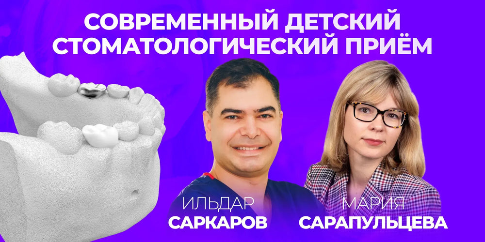 Современный детский стоматологический приём: лечение травм зубов и управление болью