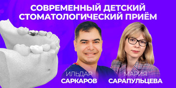Современный детский стоматологический приём: лечение травм зубов и управление болью