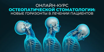 Online Course in Osteopathic Dentistry: New Horizons in Patient Care