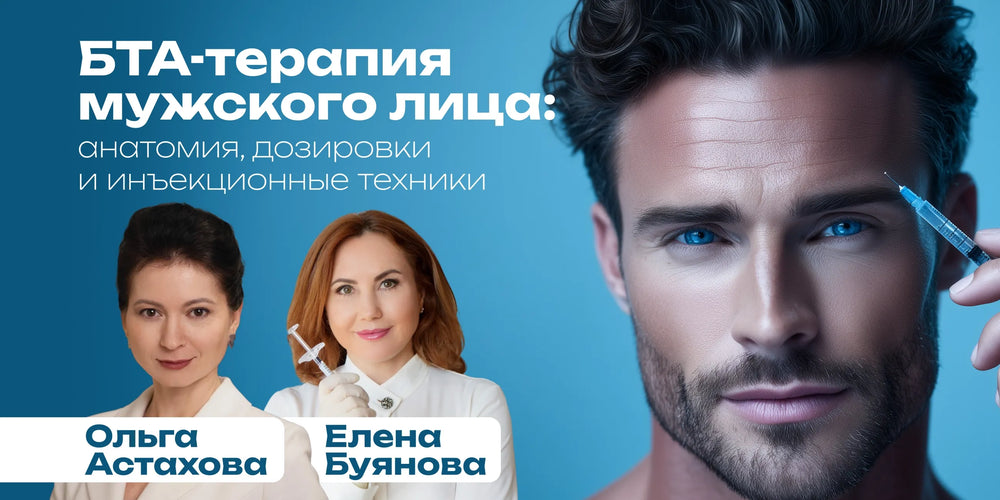 BoNT-A Therapy for the Male Face: Anatomy, Doses and Injection Techniques