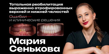 Total rehabilitation of severely atrophic maxilla and mandible. Mistakes and clinical solutions