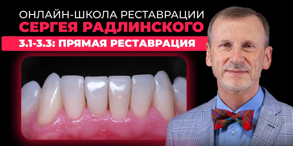 Online School of Restoration by Sergey Radlinsky. 3.1. - 3.3.: direct restoration
