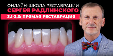 Online School of Restoration by Sergey Radlinsky. 3.1. - 3.3.: direct restoration