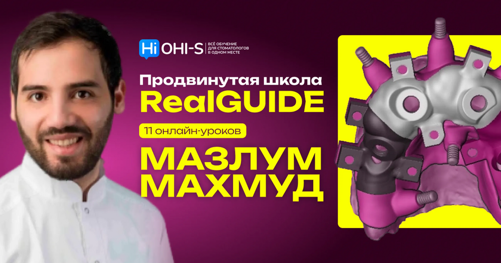 Advanced RealGUIDE School
