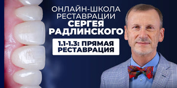 Online School of Restorations by Sergey Radlinski. 1.1. - 1.3.: Direct Restoration