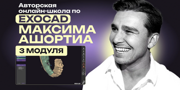 Author online school for EXOCAD by Maxim Ashortia. From beginner to advanced level