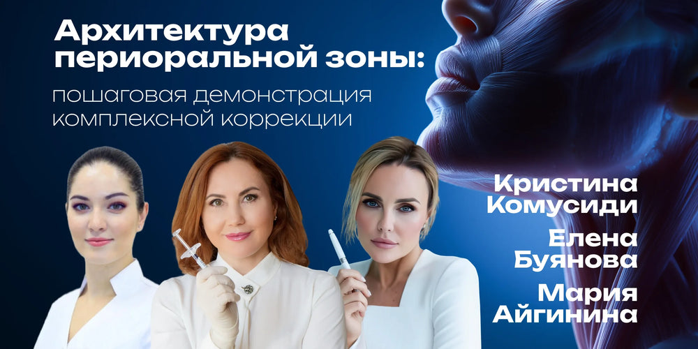 Perioral Zone Architecture: Step‑by‑Step Demonstration of Comprehensive Correction