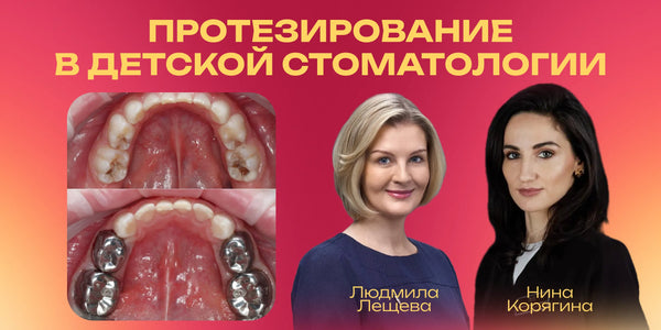 Prosthodontics in Pediatric Dentistry: metal, zirconia, bioflex, PMMA, and strip crowns