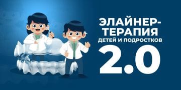 Aligner Therapy for Children and Adolescents 2.0