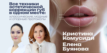All Lip Aesthetic Correction Techniques in One Place: Classic, Trendy and Controversial Protocols