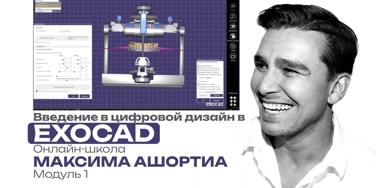Introduction to Digital Design in EXOCAD. Maxim AshortiH’s Online School. Module 1-course