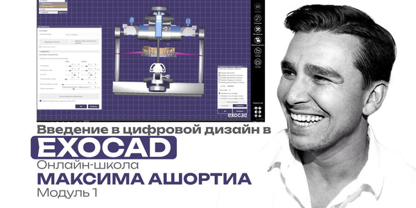 Introduction to Digital Design in EXOCAD. Maxim AshortiH’s Online School. Module 1
