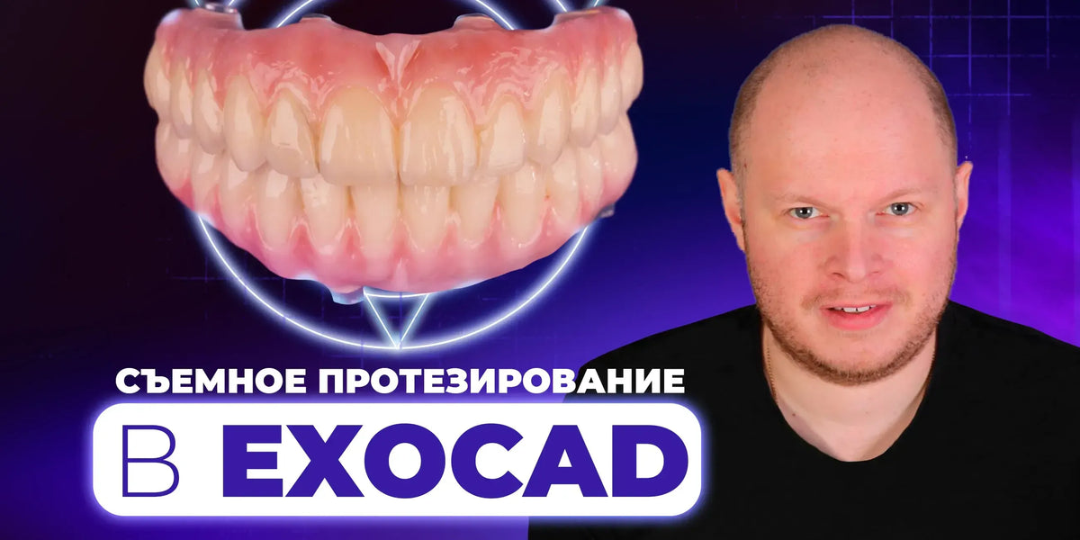 Removable Prosthodontics with Exocad: Bar, Screw-Retained, and Telescopic Designs-course