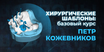 Surgical Guides: Basic Course for Confident Design from Scratch