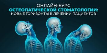 Online Course in Osteopathic Dentistry: New Horizons in Patient Care