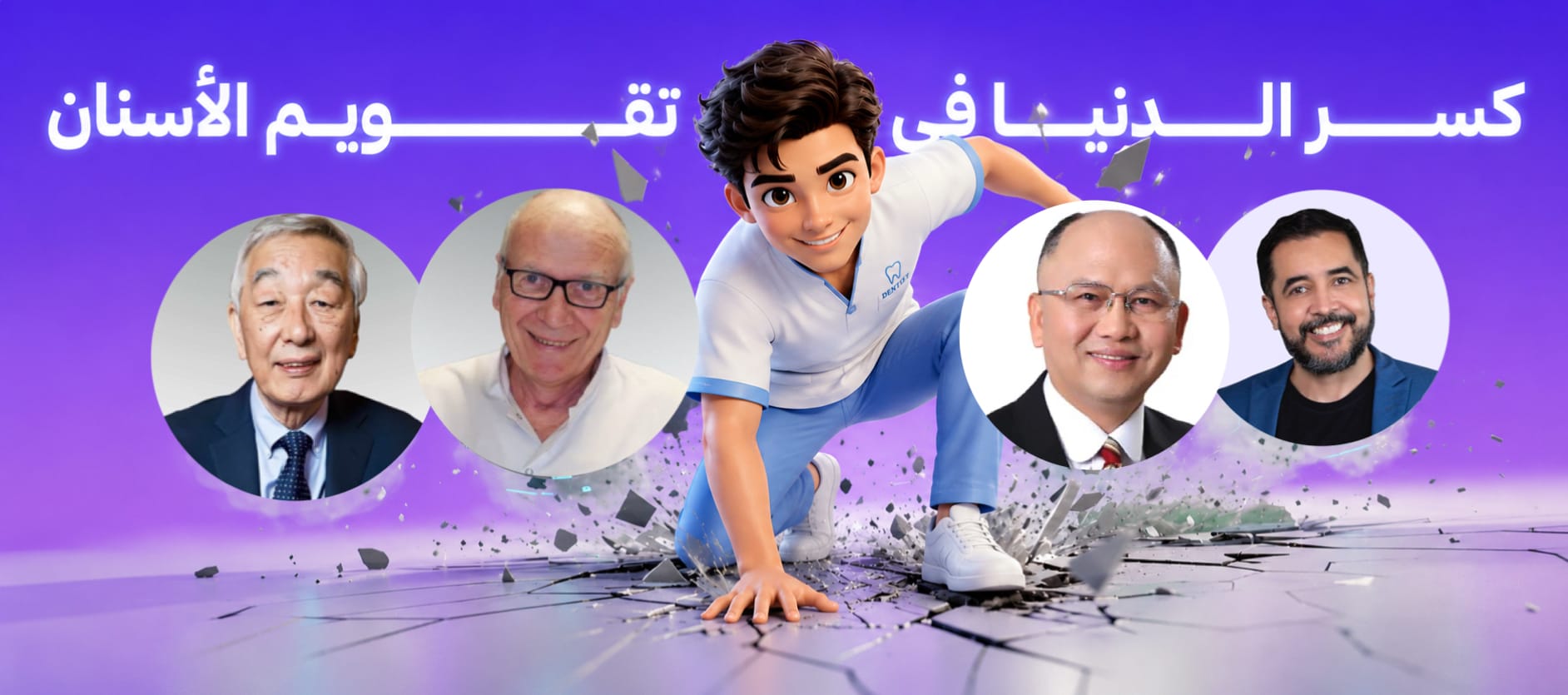 كورسات تقويم الاسنان