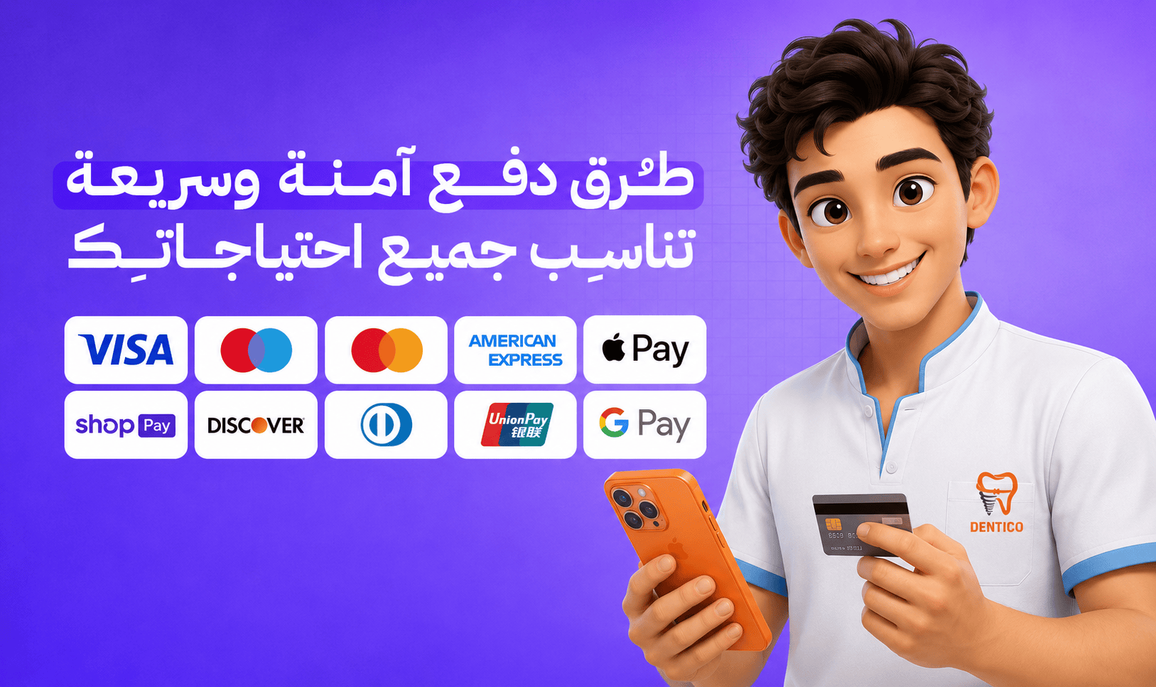 وسائل الدفع المتوفرة